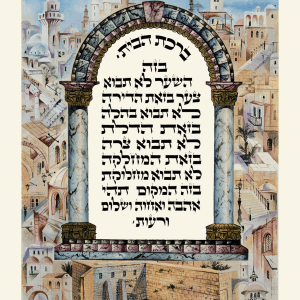 ברכת הבית "עיר הקודש" היא ברכה המעוטרת בציור מרהיב ומיועדת לביתך או למשרד.