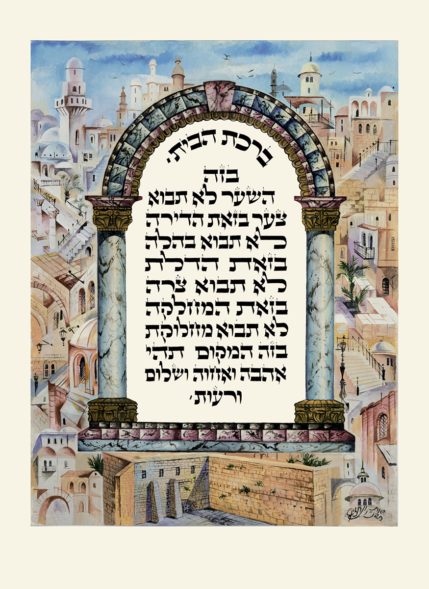 ברכת הבית "עיר הקודש" היא ברכה המעוטרת בציור מרהיב ומיועדת לביתך או למשרד.