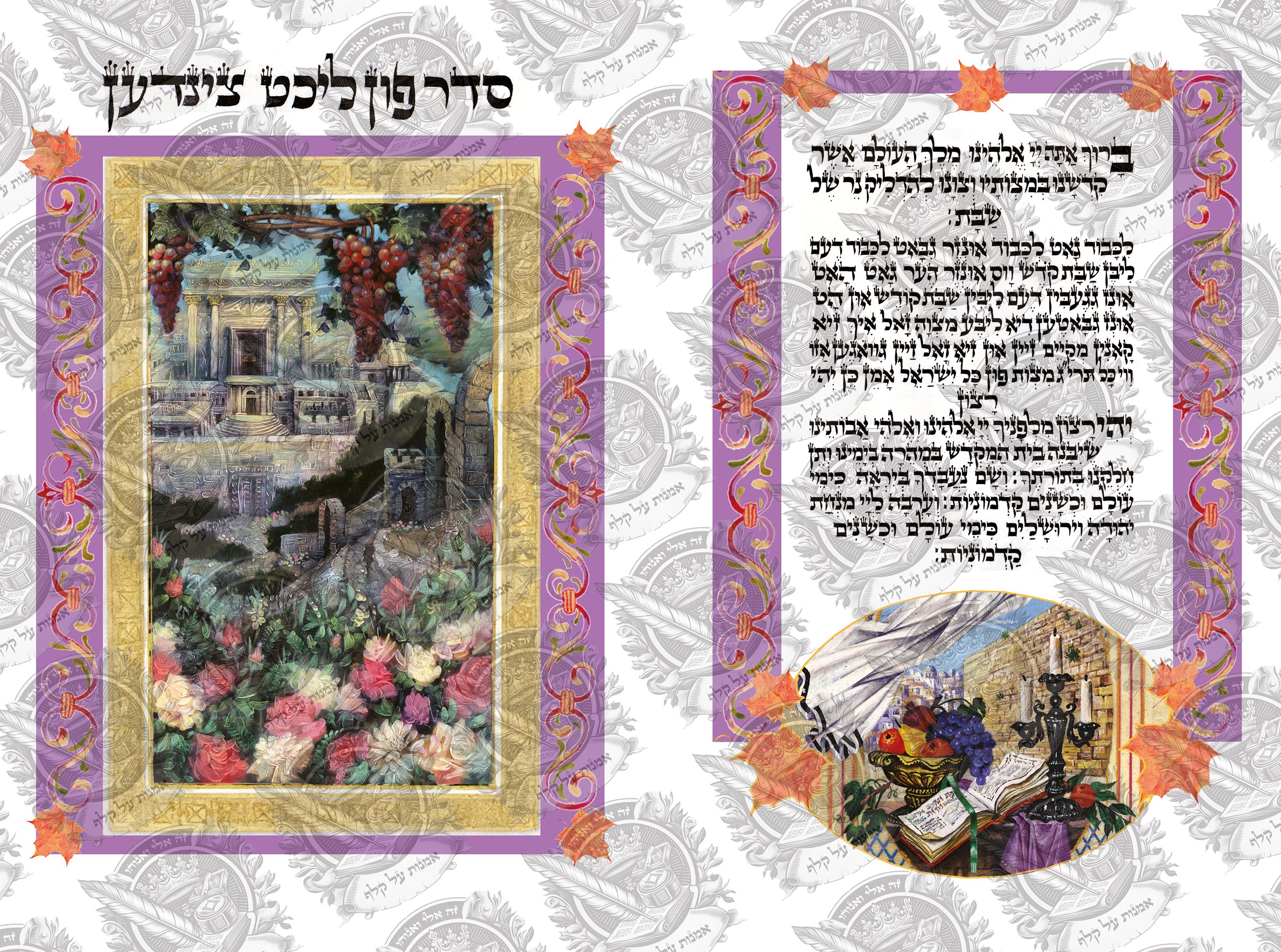 סדר הדלקת נרות עם בקשה ביידיש