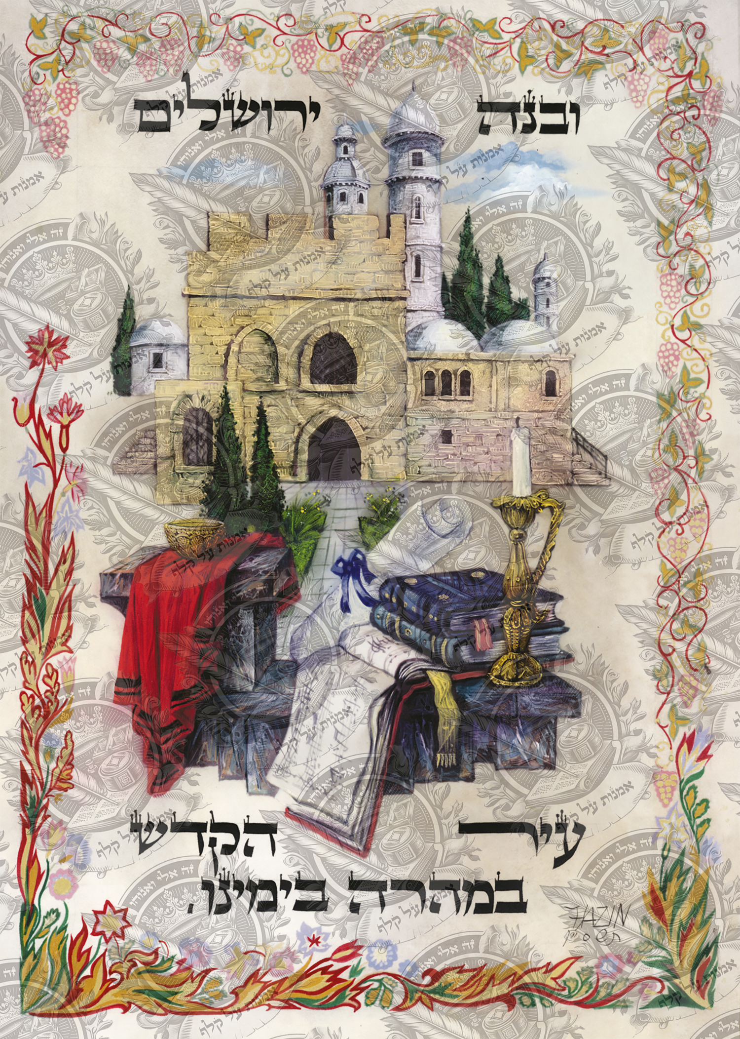 "ובנה ירושלים" עם ציור של הרובע היהודי בעיר העתיקה ירושלים, מודפס על קלף