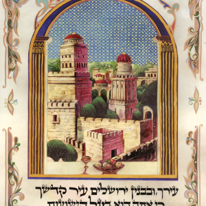 והראנו בבניין ירושלים עיר קודשך, הדפסה על קלף