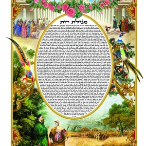 מגילת רות מודפסת על קלף, מאוירת באיור שהוא אומנות יודאיקה מופלאה