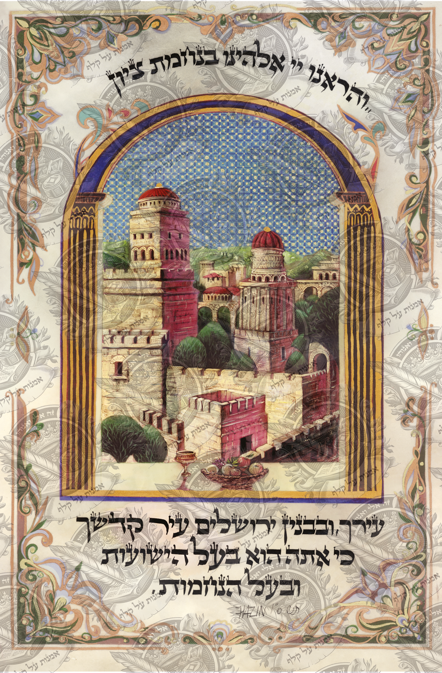 נחמת ציון, אמנות יהודית על קלף