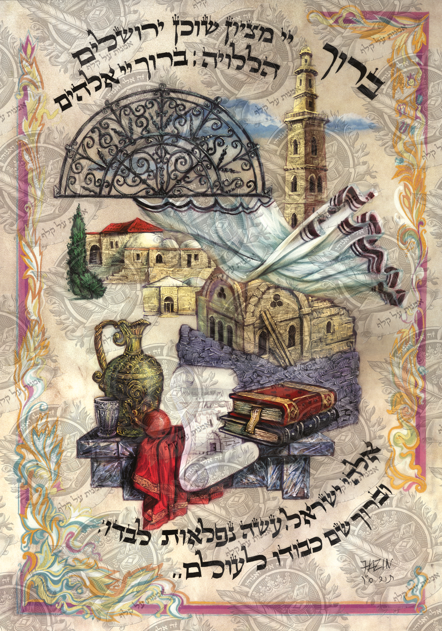 מזמור תהלים מעוטר מודפס על קלף