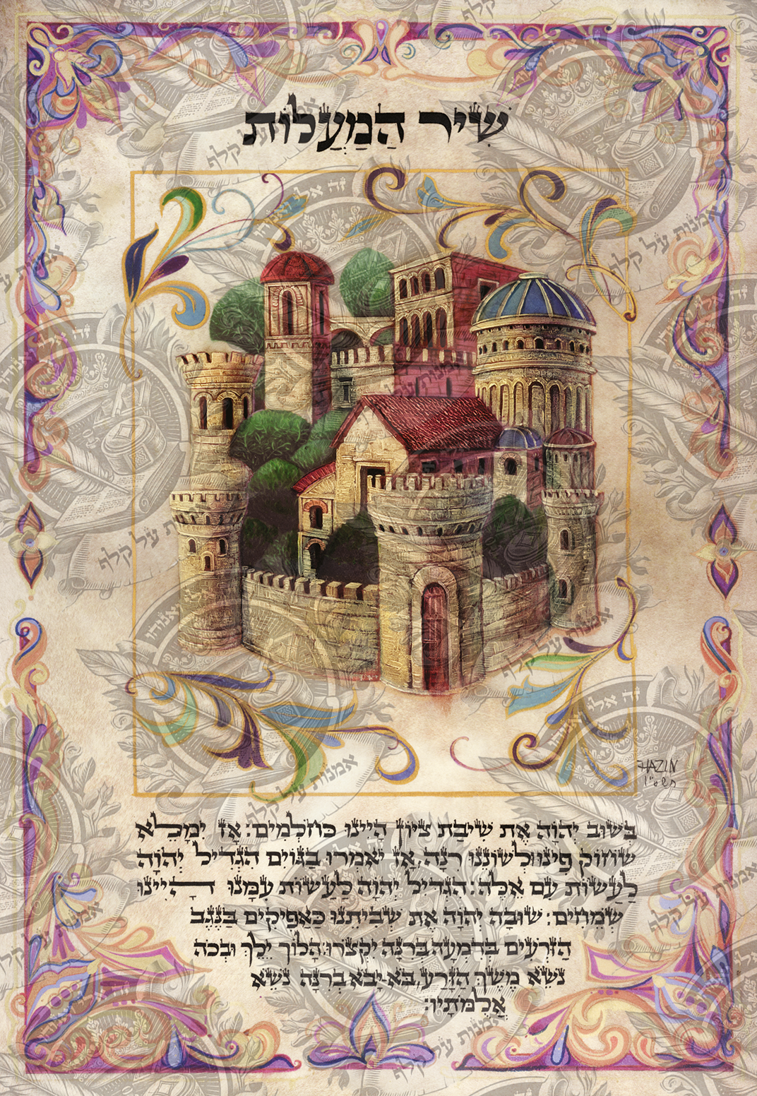 מזמור תהלים מעוטר מודפס על קלף