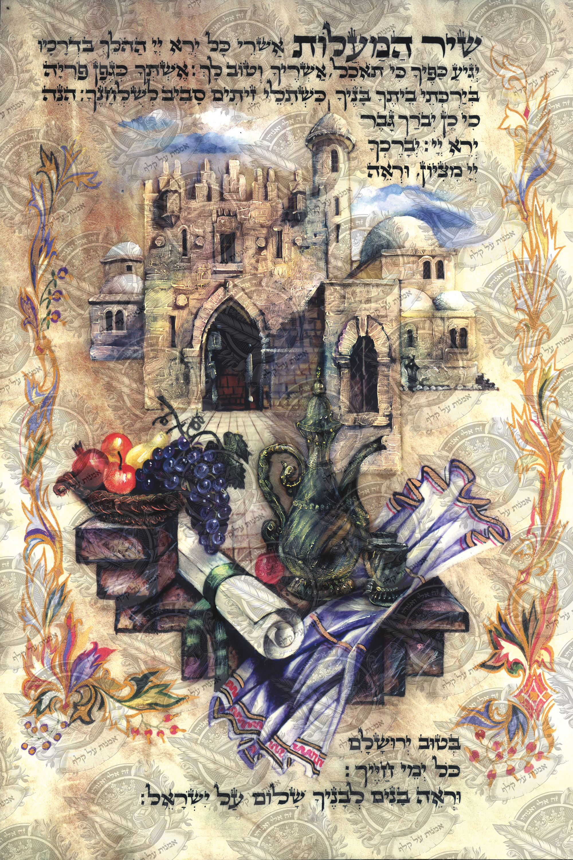 מזמור תהלים שיר המעלות מודפס על קלף