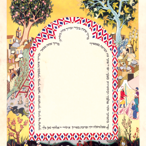 מסגרת מעוטרת להוספת ברכה אישית