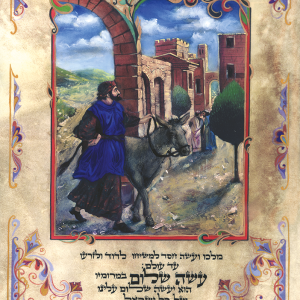 הרחמן הוא יזכנו לביאת המשיח, ציור מודפס על קלף