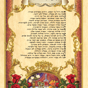 מזמור אשת חיל - שולחן שבת. הדפסה על קלף או הדפסה על קנבס